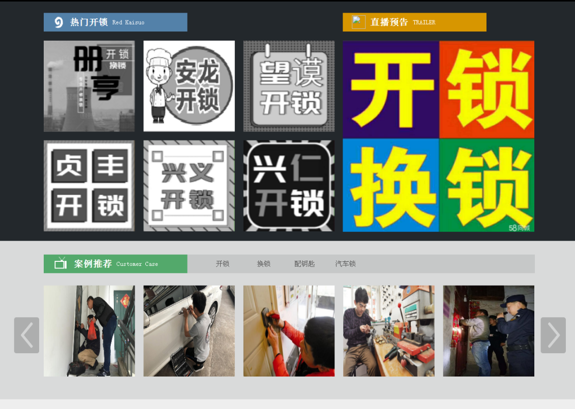 惠安黔西南开锁网门户网站